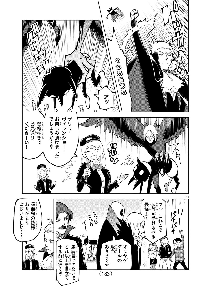 Kyuuketsuki Sugu Shinu Chapter 307 11ページ
