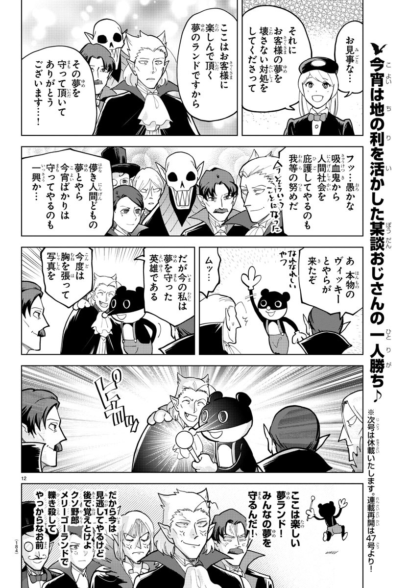Kyuuketsuki Sugu Shinu Chapter 307 12ページ