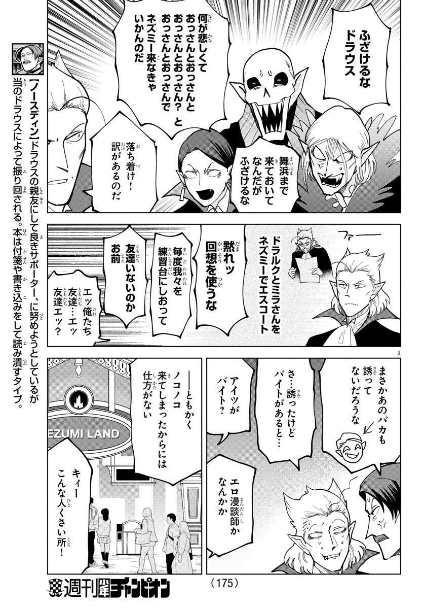 Kyuuketsuki Sugu Shinu Chapter 307 3ページ