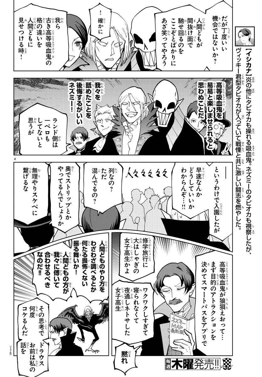 Kyuuketsuki Sugu Shinu Chapter 307 4ページ