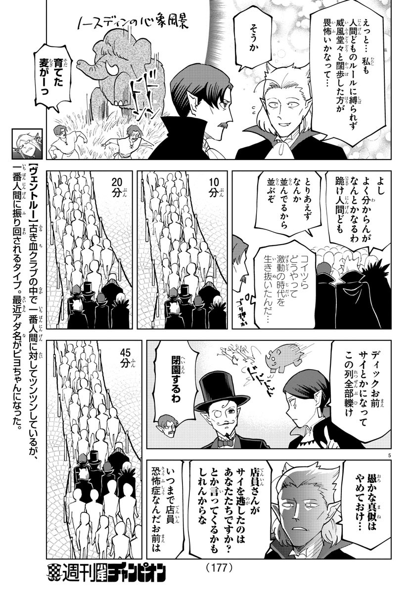 Kyuuketsuki Sugu Shinu Chapter 307 5ページ