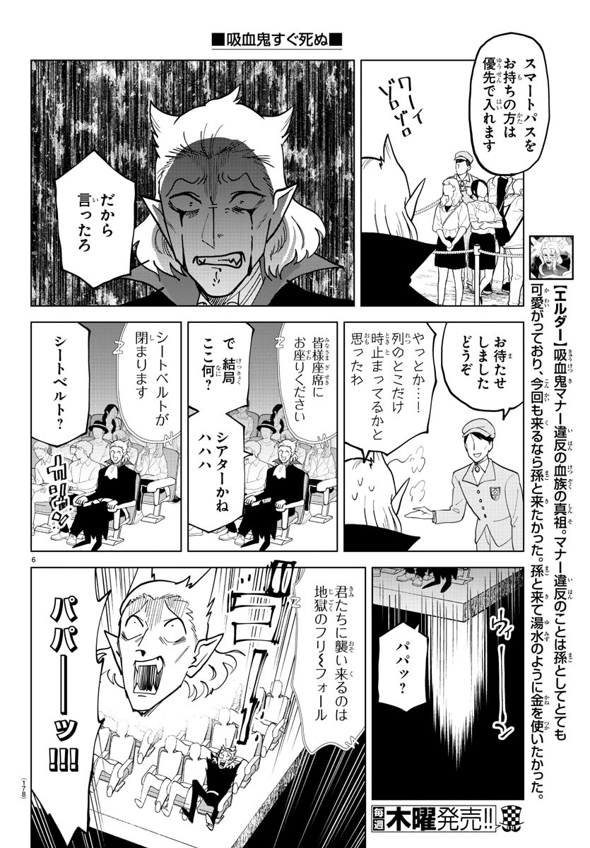 Kyuuketsuki Sugu Shinu Chapter 307 6ページ