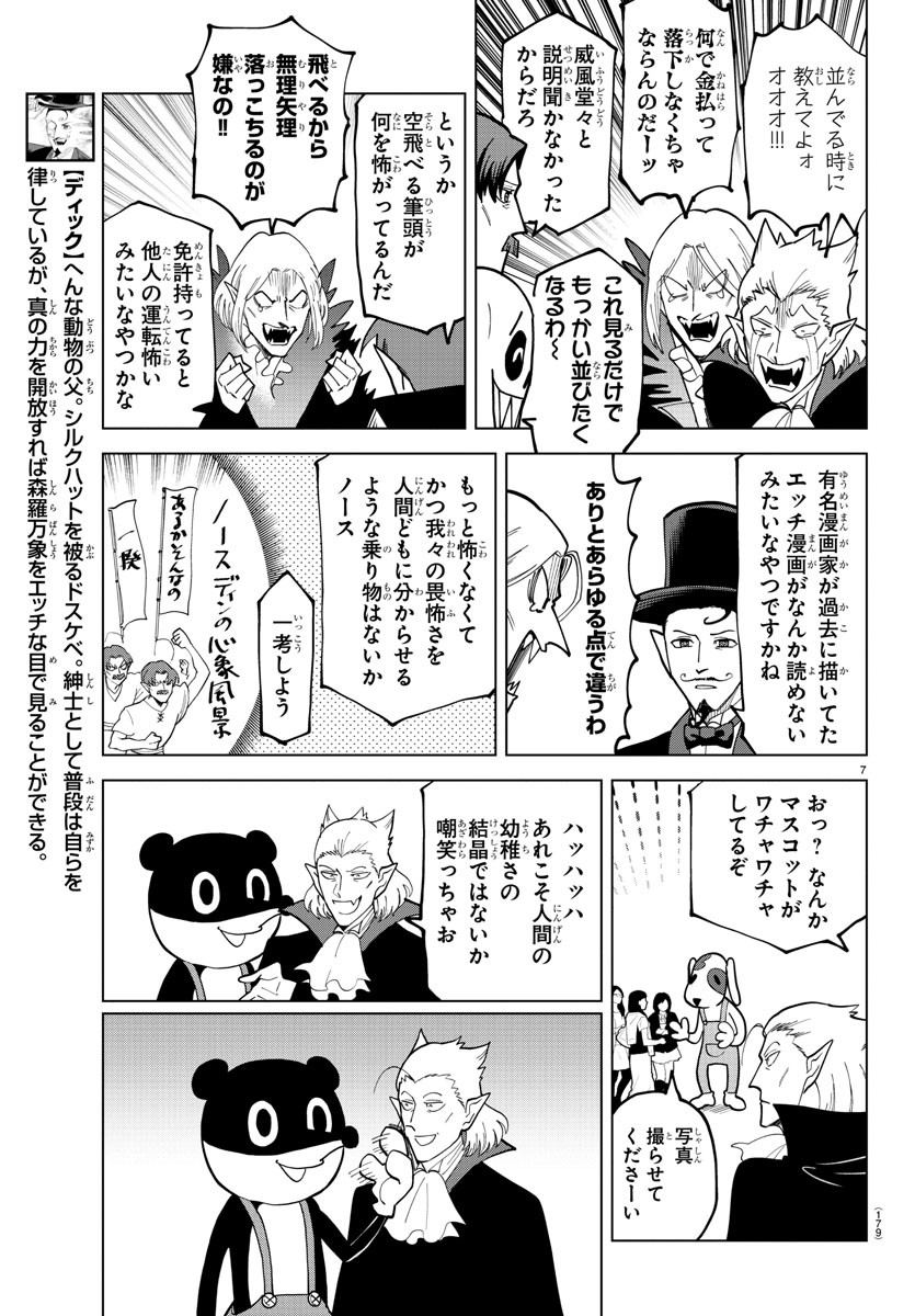Kyuuketsuki Sugu Shinu Chapter 307 7ページ