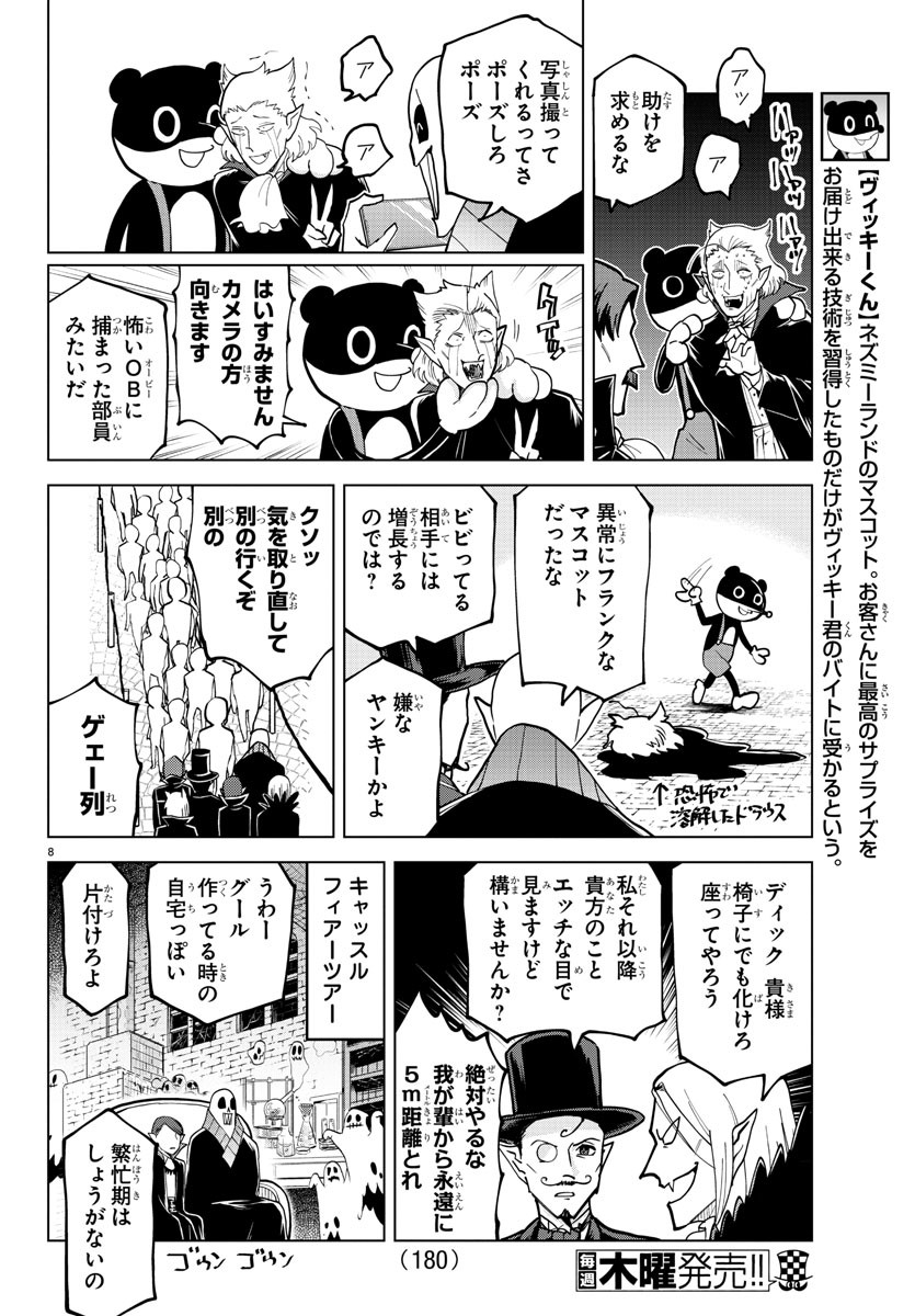 Kyuuketsuki Sugu Shinu Chapter 307 8ページ