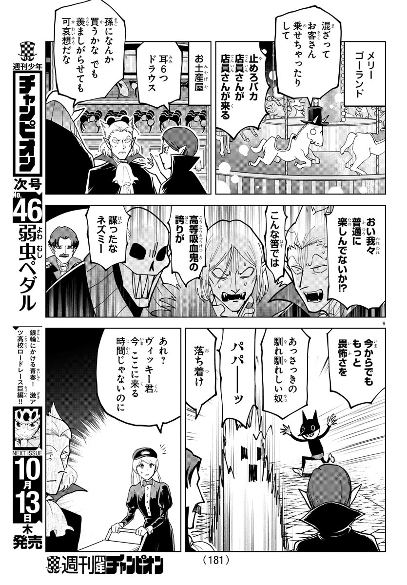 Kyuuketsuki Sugu Shinu Chapter 307 9ページ