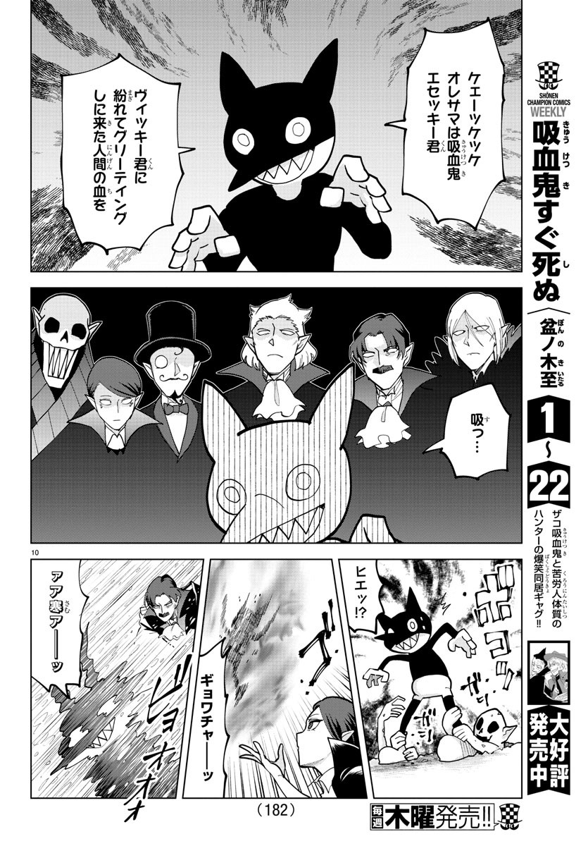 Kyuuketsuki Sugu Shinu Chapter 307 10ページ