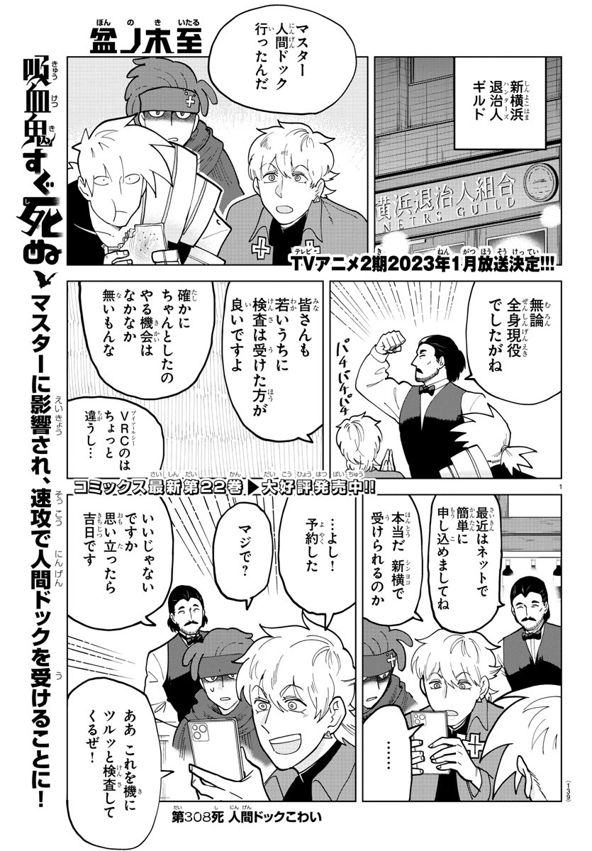 Kyuuketsuki Sugu Shinu Chapter 308 1ページ