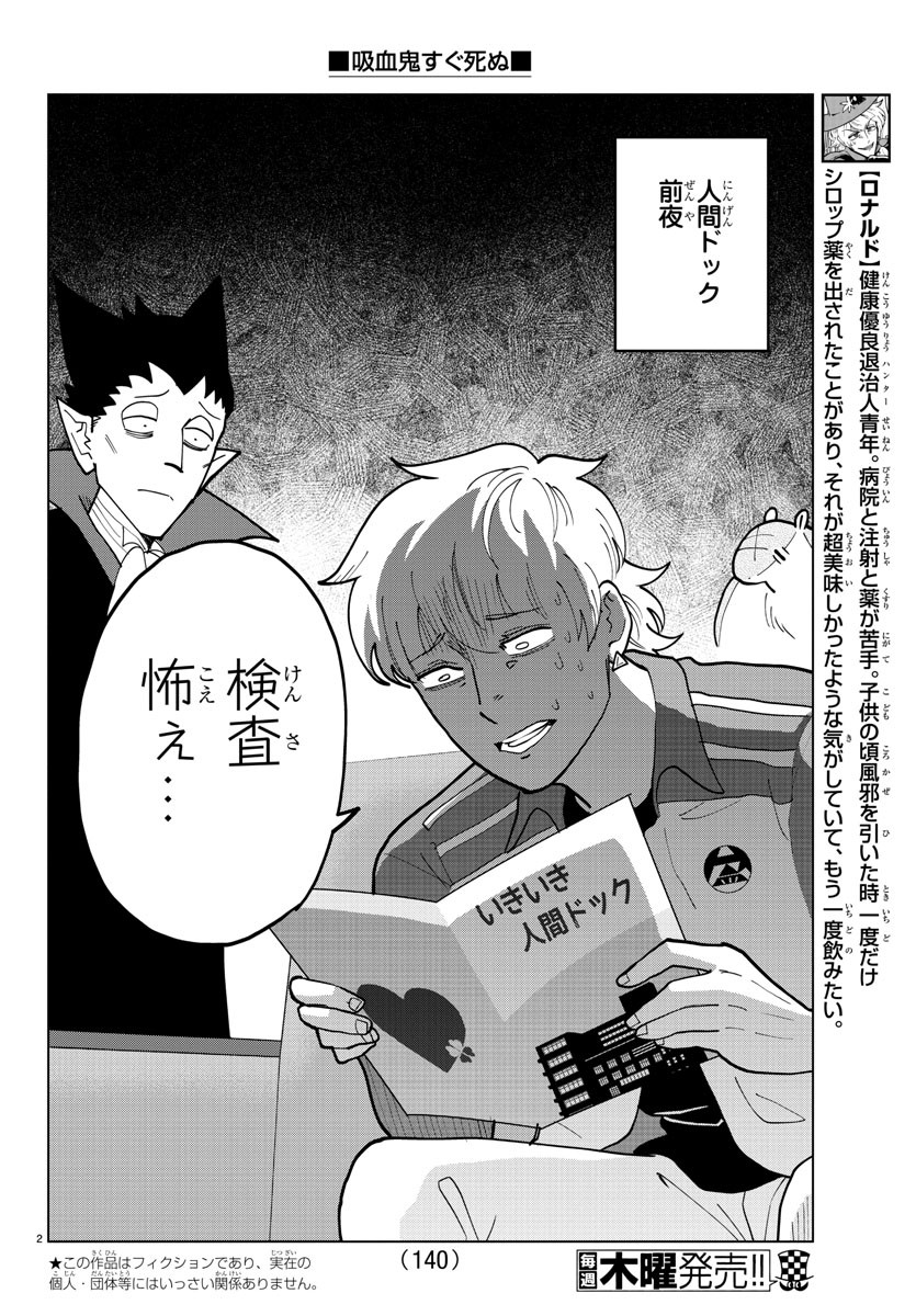 Kyuuketsuki Sugu Shinu Chapter 308 2ページ