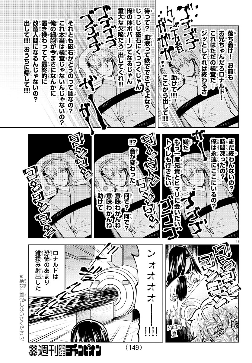 Kyuuketsuki Sugu Shinu Chapter 308 11ページ