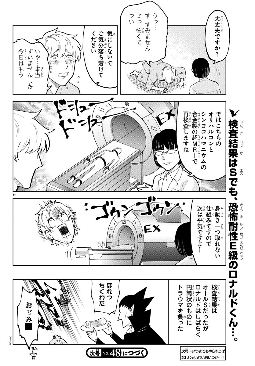 Kyuuketsuki Sugu Shinu Chapter 308 12ページ