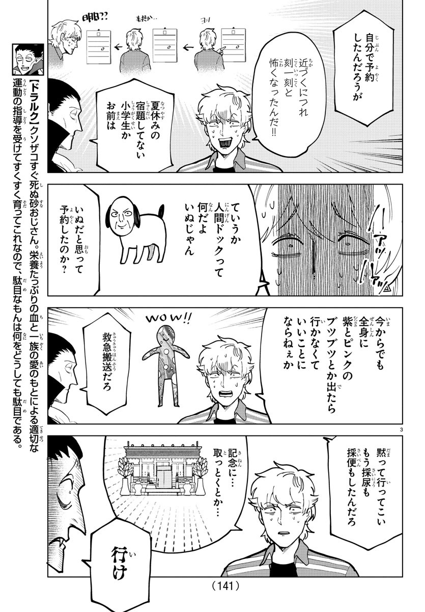 Kyuuketsuki Sugu Shinu Chapter 308 3ページ