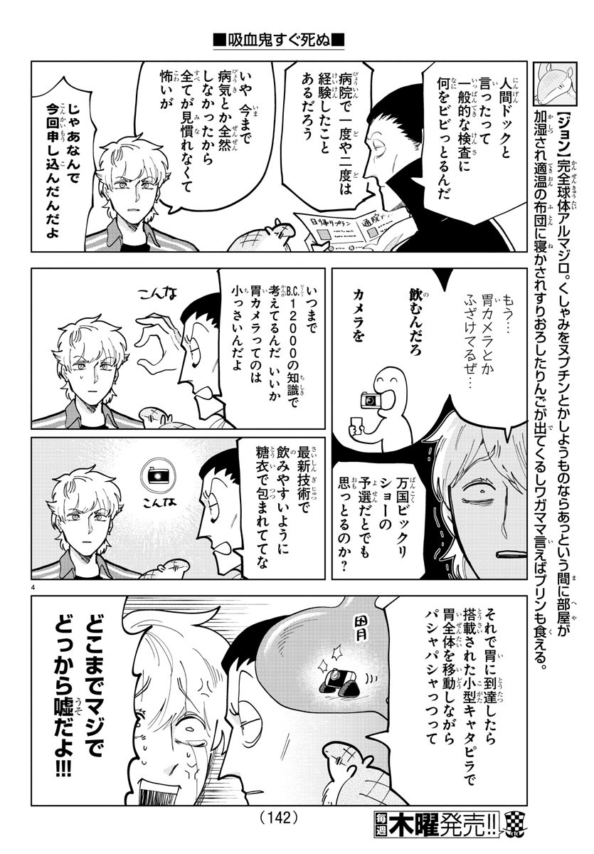 Kyuuketsuki Sugu Shinu Chapter 308 4ページ