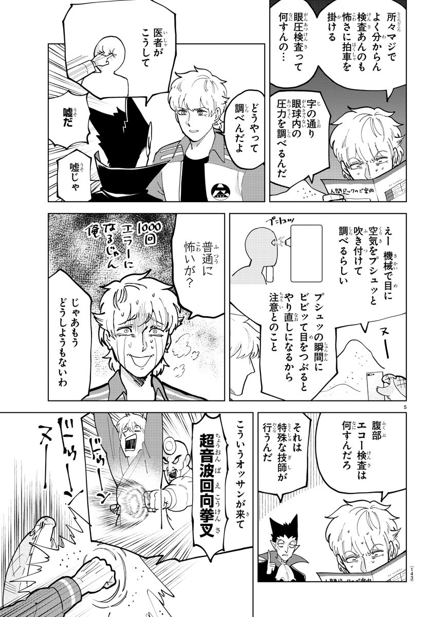Kyuuketsuki Sugu Shinu Chapter 308 5ページ