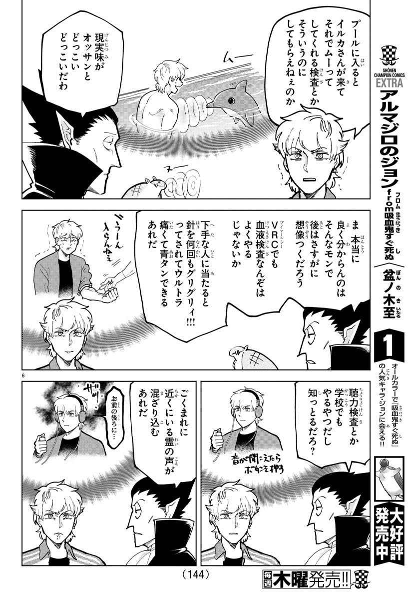 Kyuuketsuki Sugu Shinu Chapter 308 6ページ
