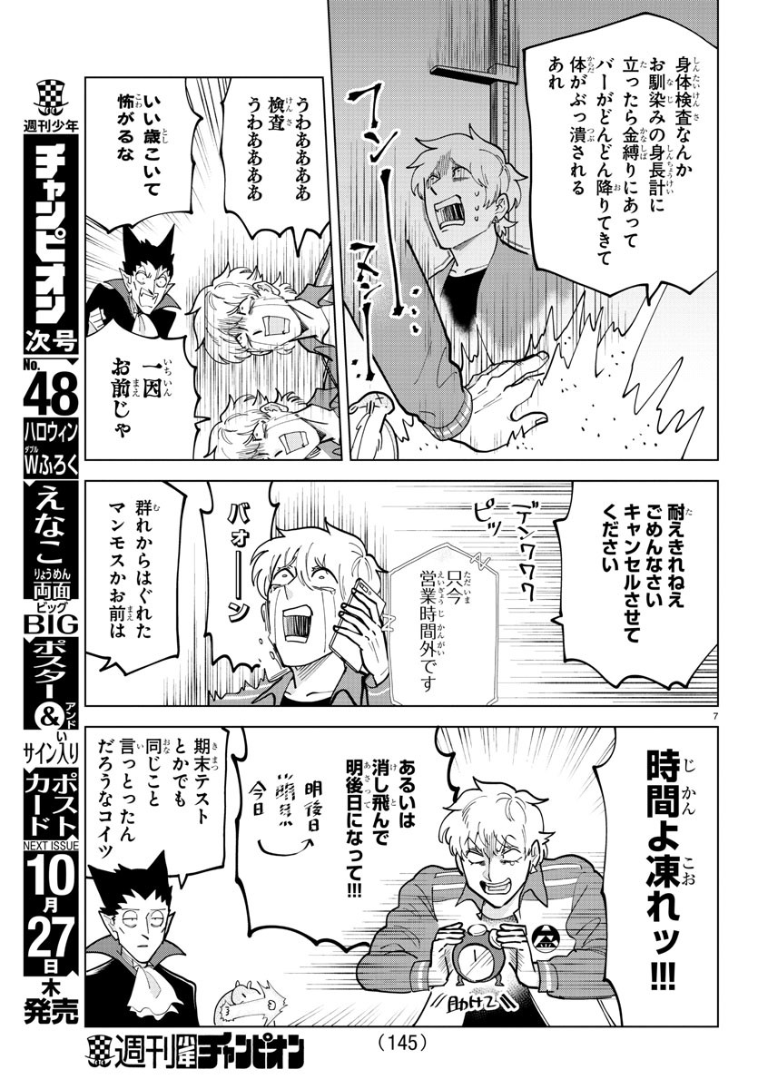 Kyuuketsuki Sugu Shinu Chapter 308 7ページ