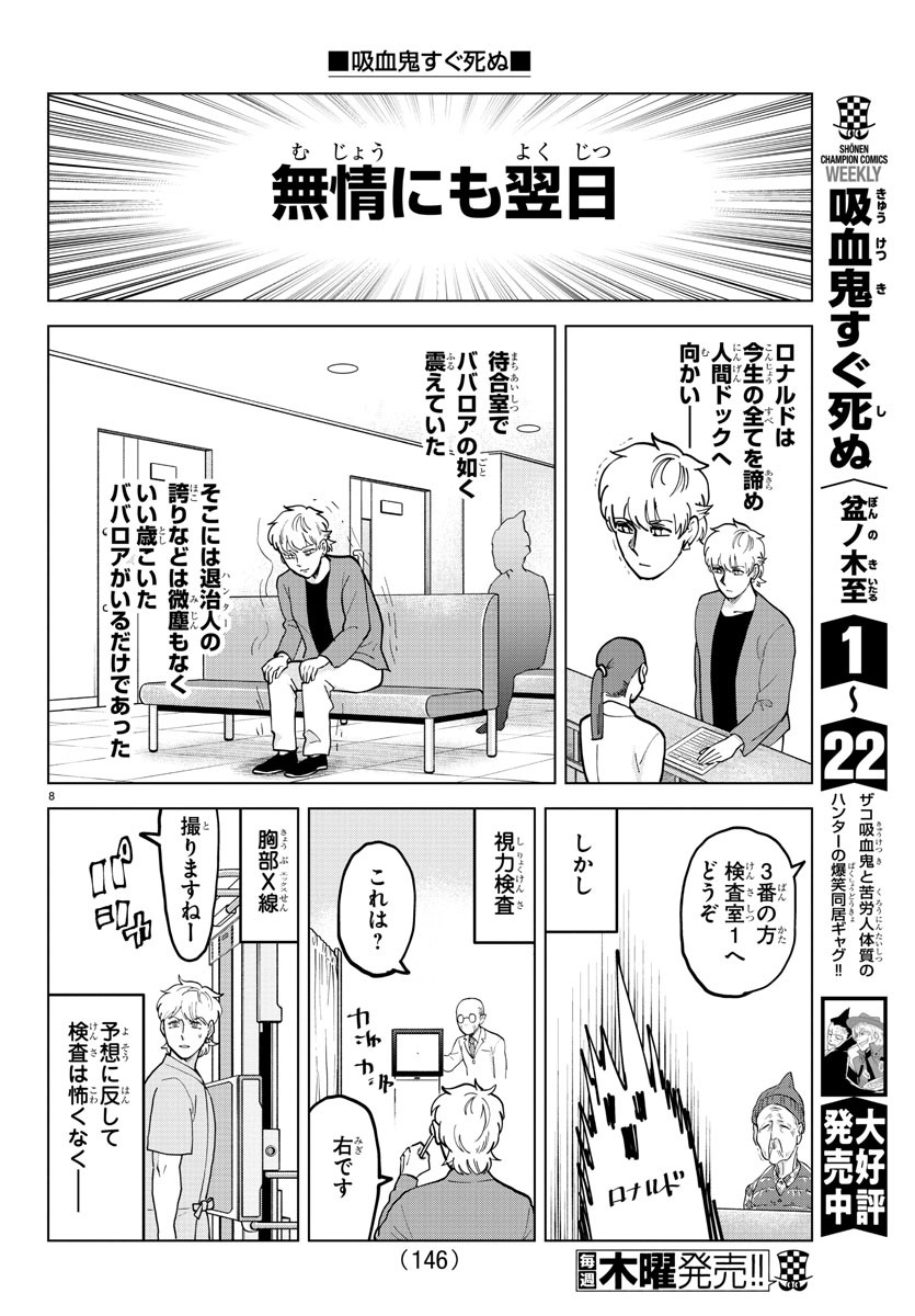 Kyuuketsuki Sugu Shinu Chapter 308 8ページ