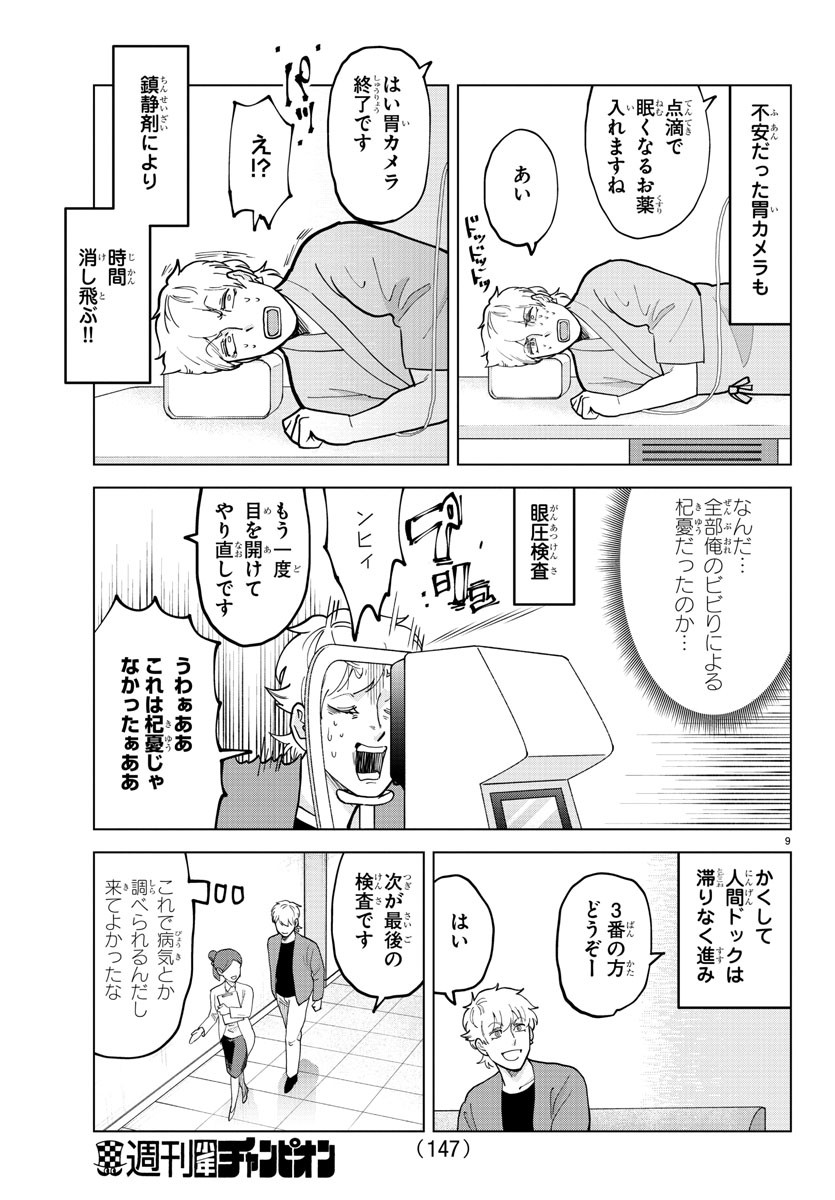 Kyuuketsuki Sugu Shinu Chapter 308 9ページ