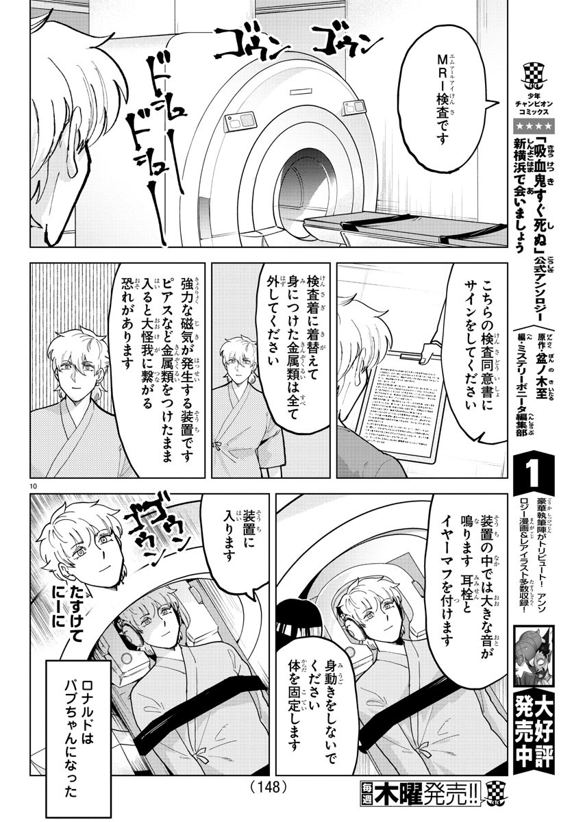 Kyuuketsuki Sugu Shinu Chapter 308 10ページ