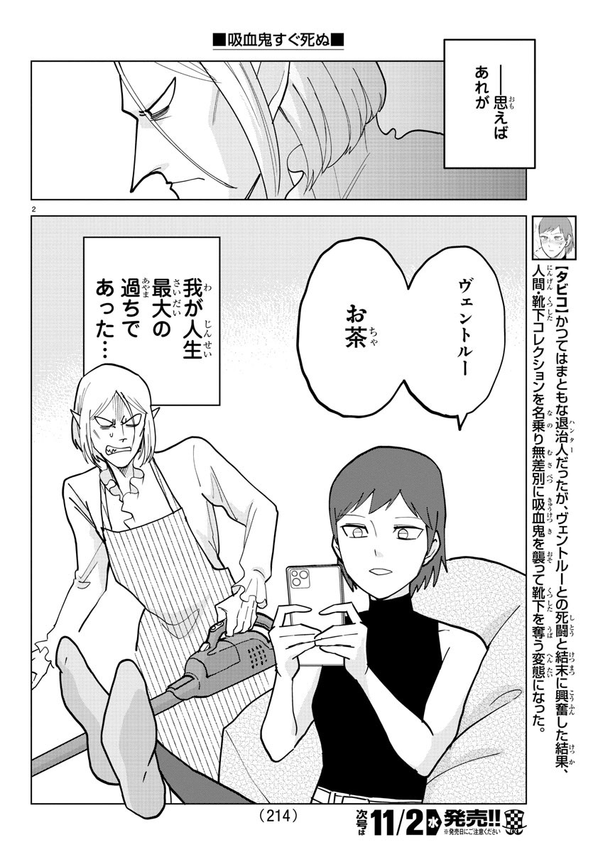 Kyuuketsuki Sugu Shinu Chapter 309 2ページ
