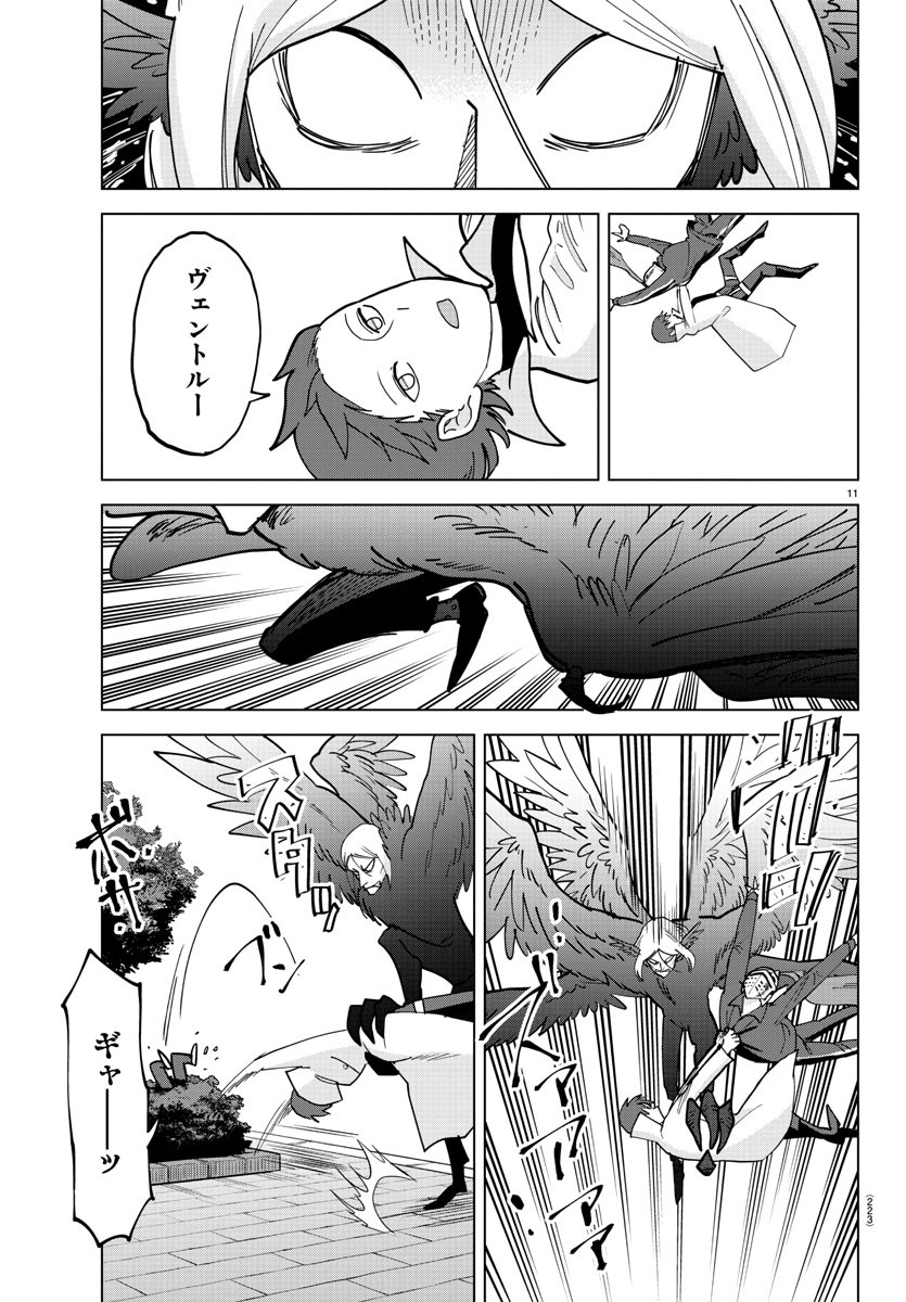 Kyuuketsuki Sugu Shinu Chapter 309 11ページ