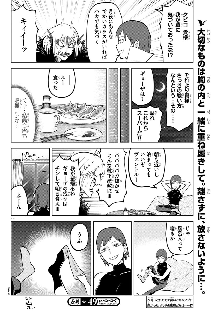 Kyuuketsuki Sugu Shinu Chapter 309 12ページ