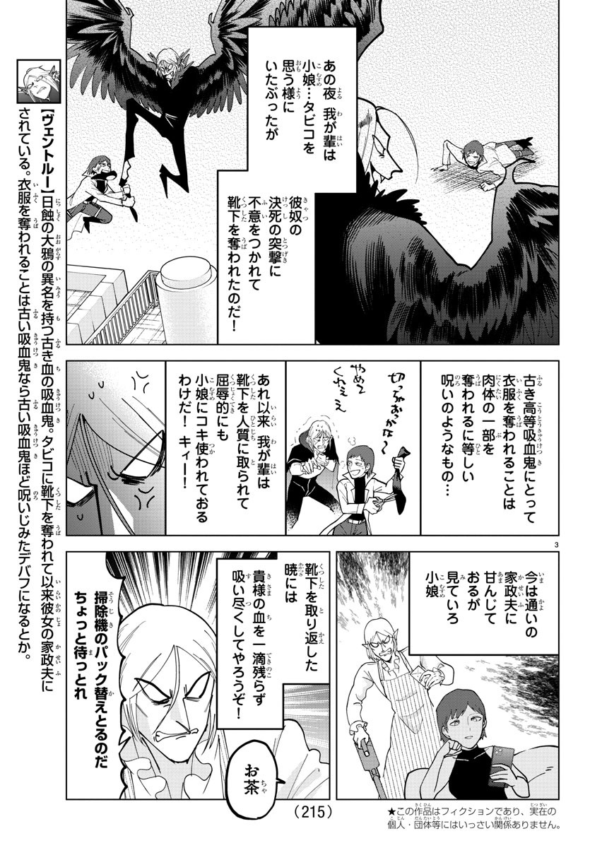 Kyuuketsuki Sugu Shinu Chapter 309 3ページ