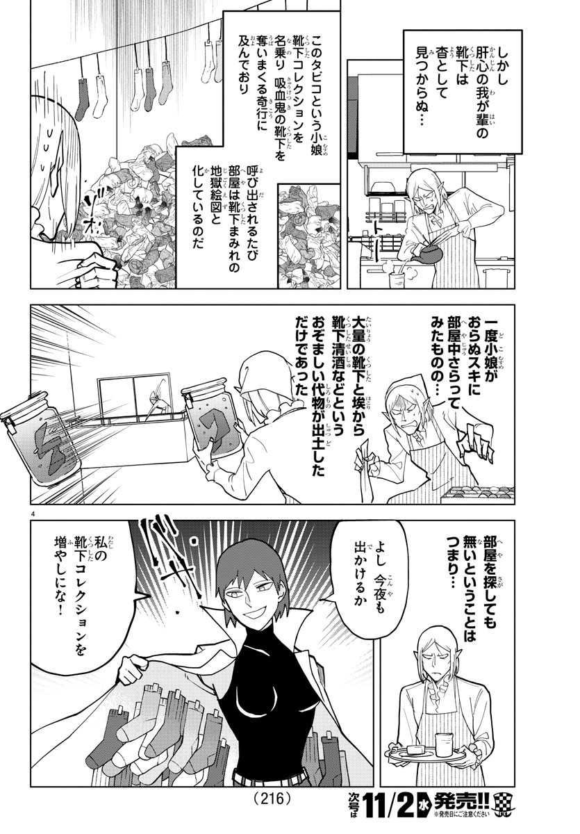 Kyuuketsuki Sugu Shinu Chapter 309 4ページ