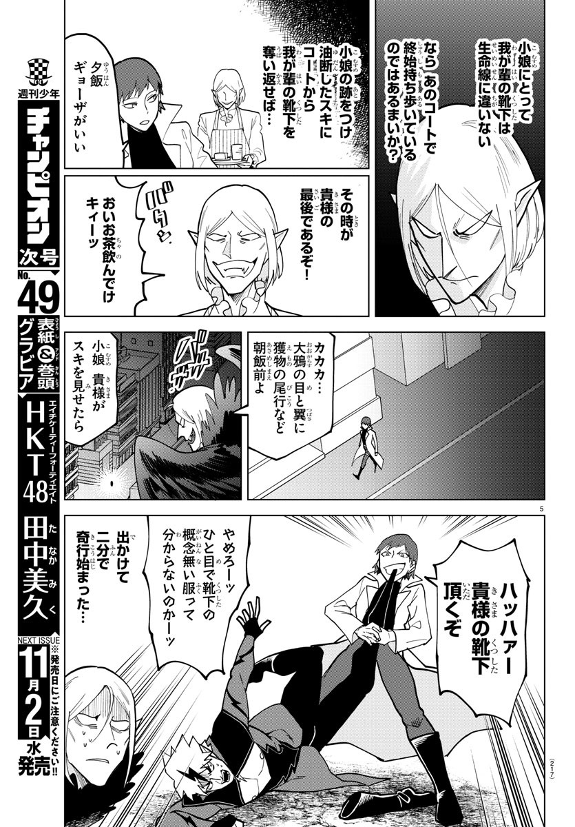Kyuuketsuki Sugu Shinu Chapter 309 5ページ