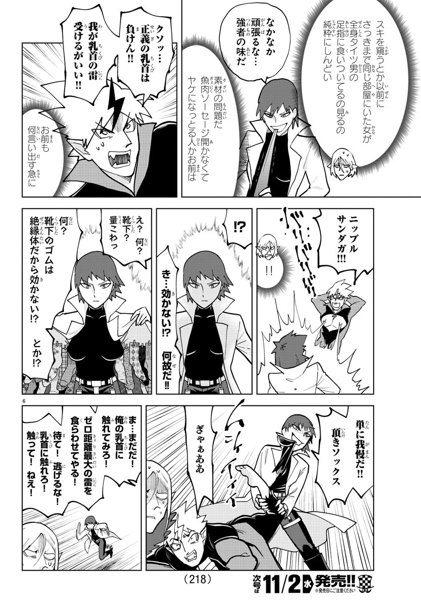 Kyuuketsuki Sugu Shinu Chapter 309 6ページ