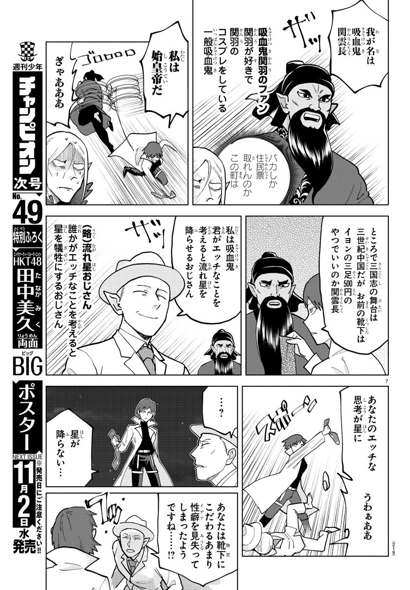Kyuuketsuki Sugu Shinu Chapter 309 7ページ