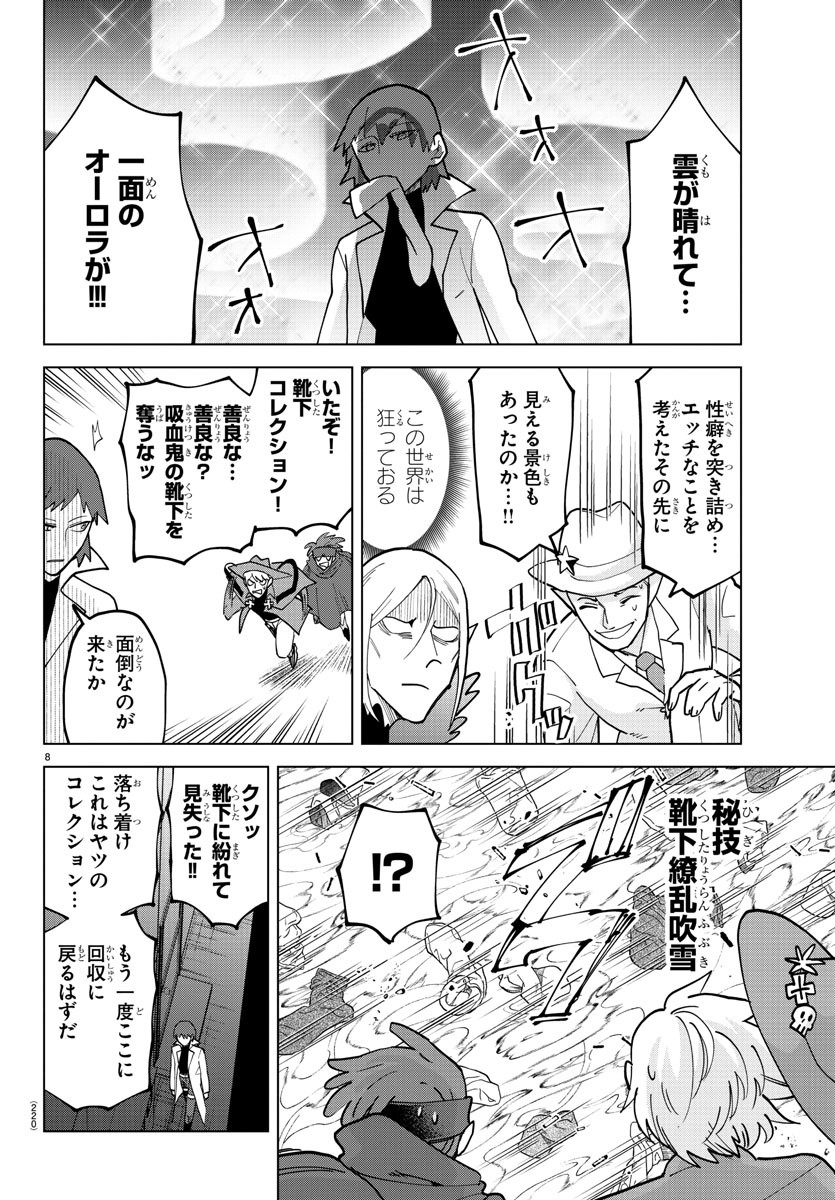 Kyuuketsuki Sugu Shinu Chapter 309 8ページ