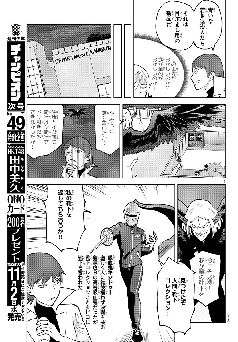 Kyuuketsuki Sugu Shinu Chapter 309 9ページ