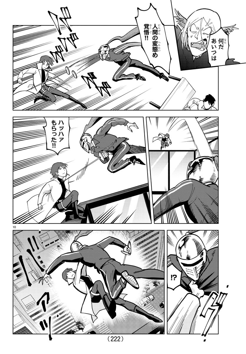 Kyuuketsuki Sugu Shinu Chapter 309 10ページ