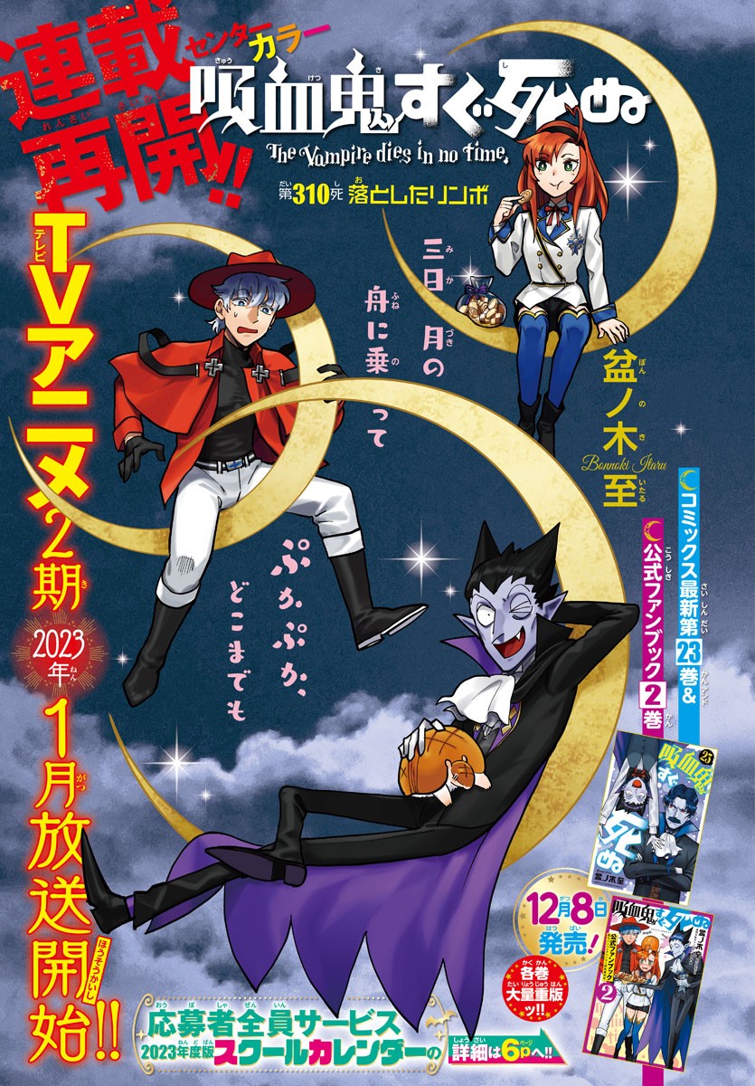 Kyuuketsuki Sugu Shinu Chapter 310 1ページ