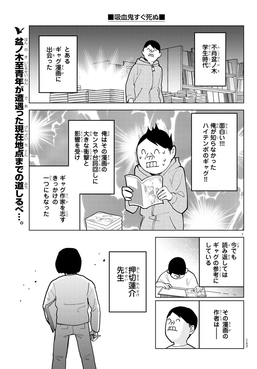 Kyuuketsuki Sugu Shinu Chapter 310 2ページ