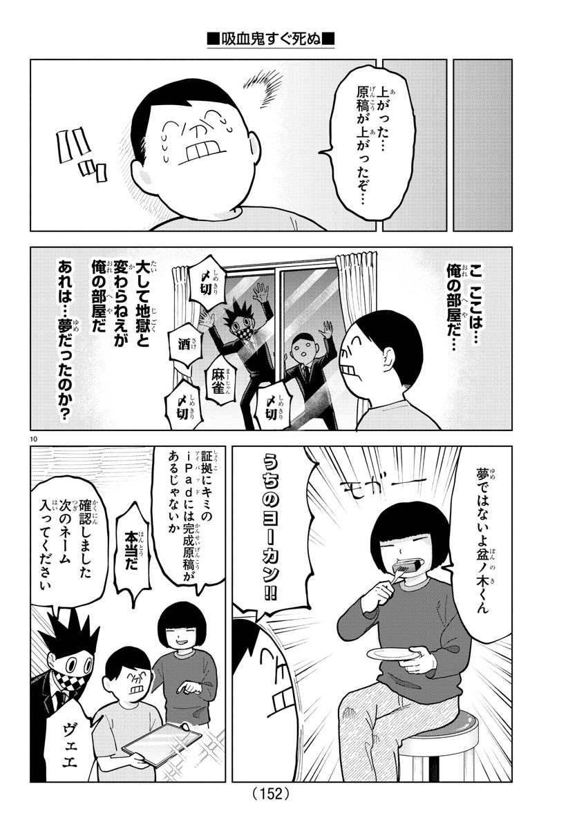 Kyuuketsuki Sugu Shinu Chapter 310 11ページ