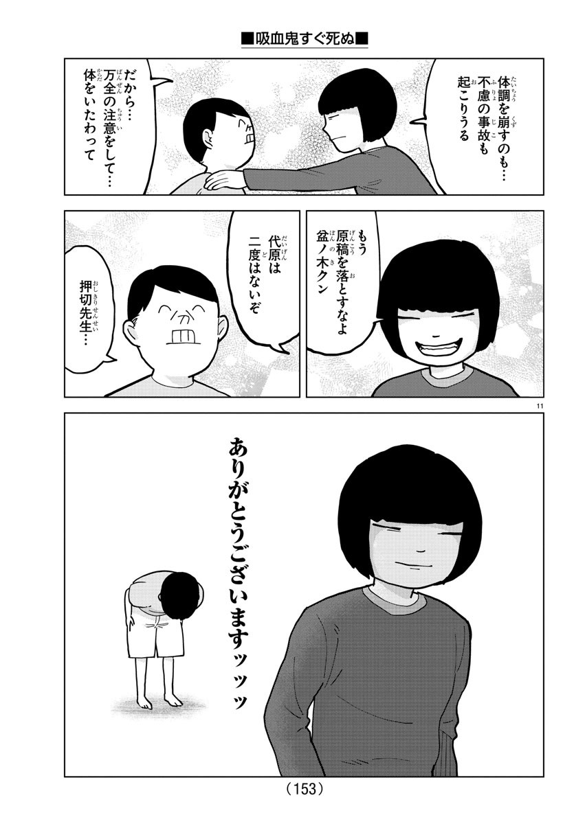 Kyuuketsuki Sugu Shinu Chapter 310 12ページ