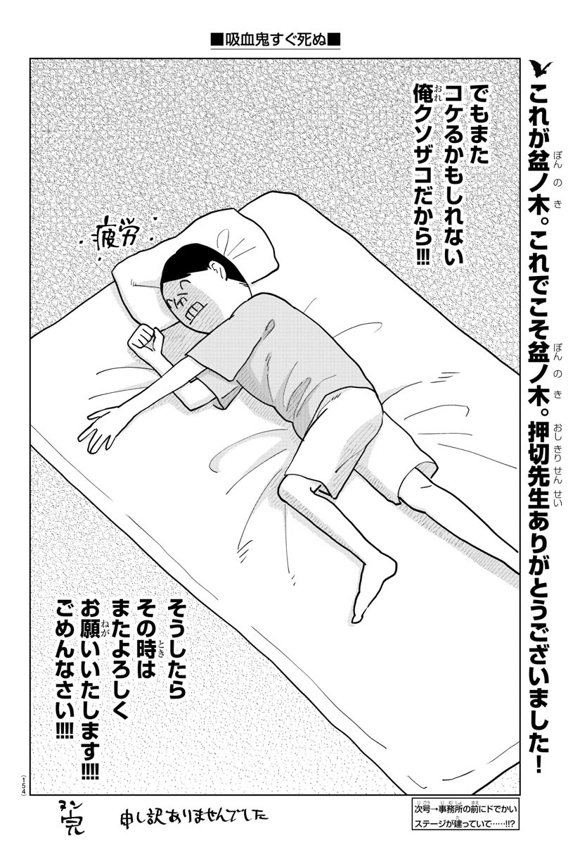 Kyuuketsuki Sugu Shinu Chapter 310 13ページ