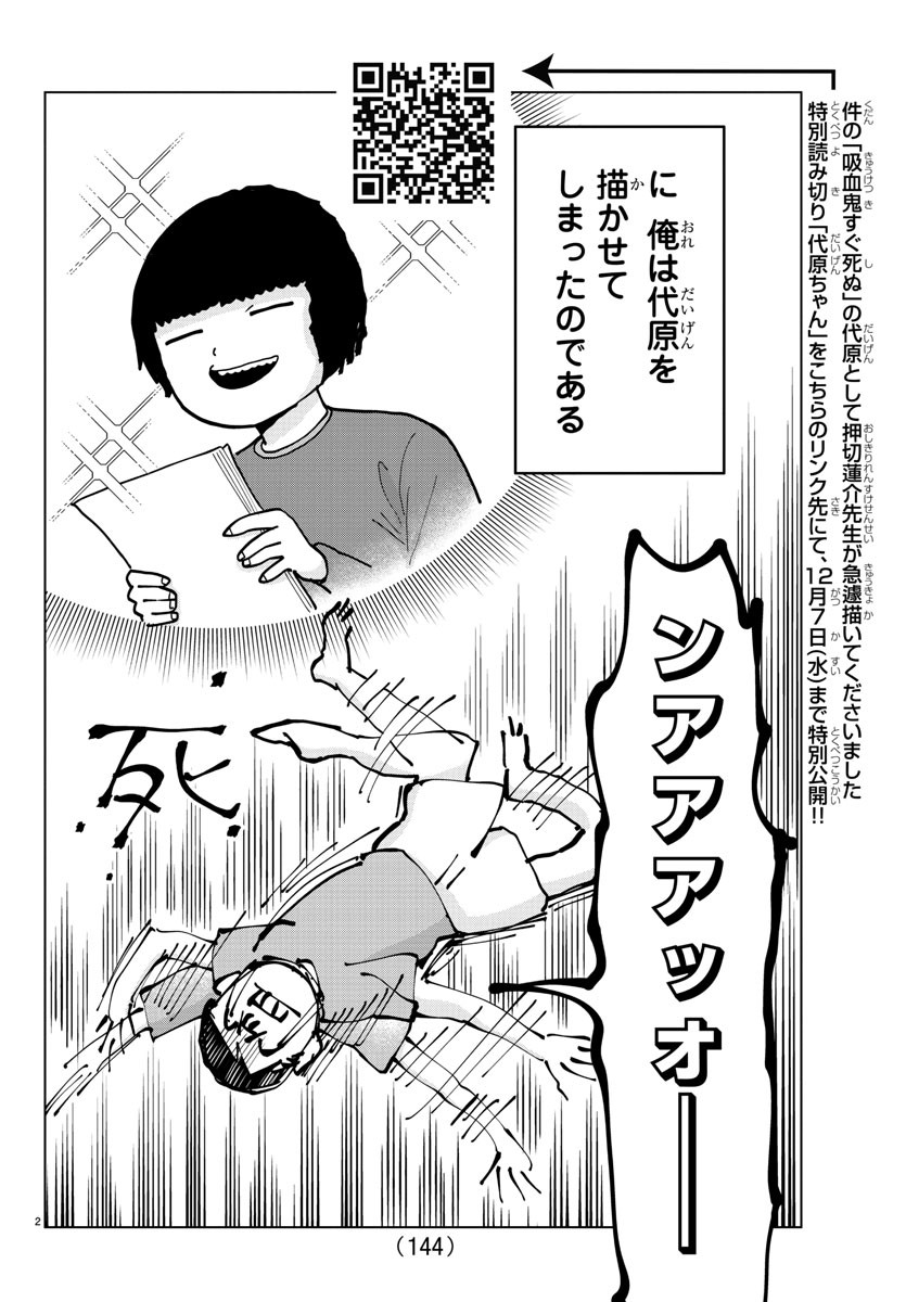 Kyuuketsuki Sugu Shinu Chapter 310 3ページ