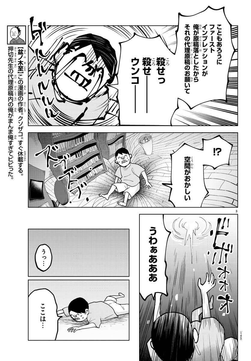 Kyuuketsuki Sugu Shinu Chapter 310 4ページ