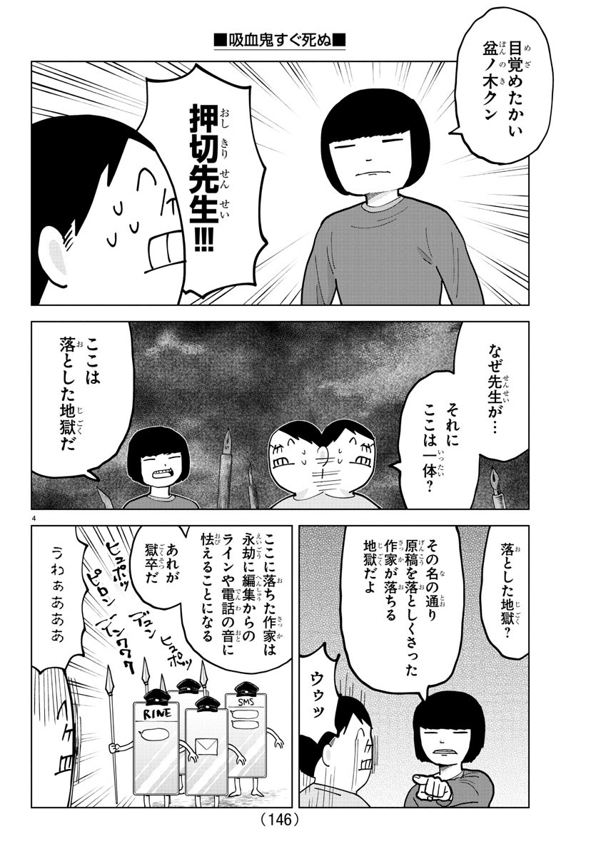 Kyuuketsuki Sugu Shinu Chapter 310 5ページ