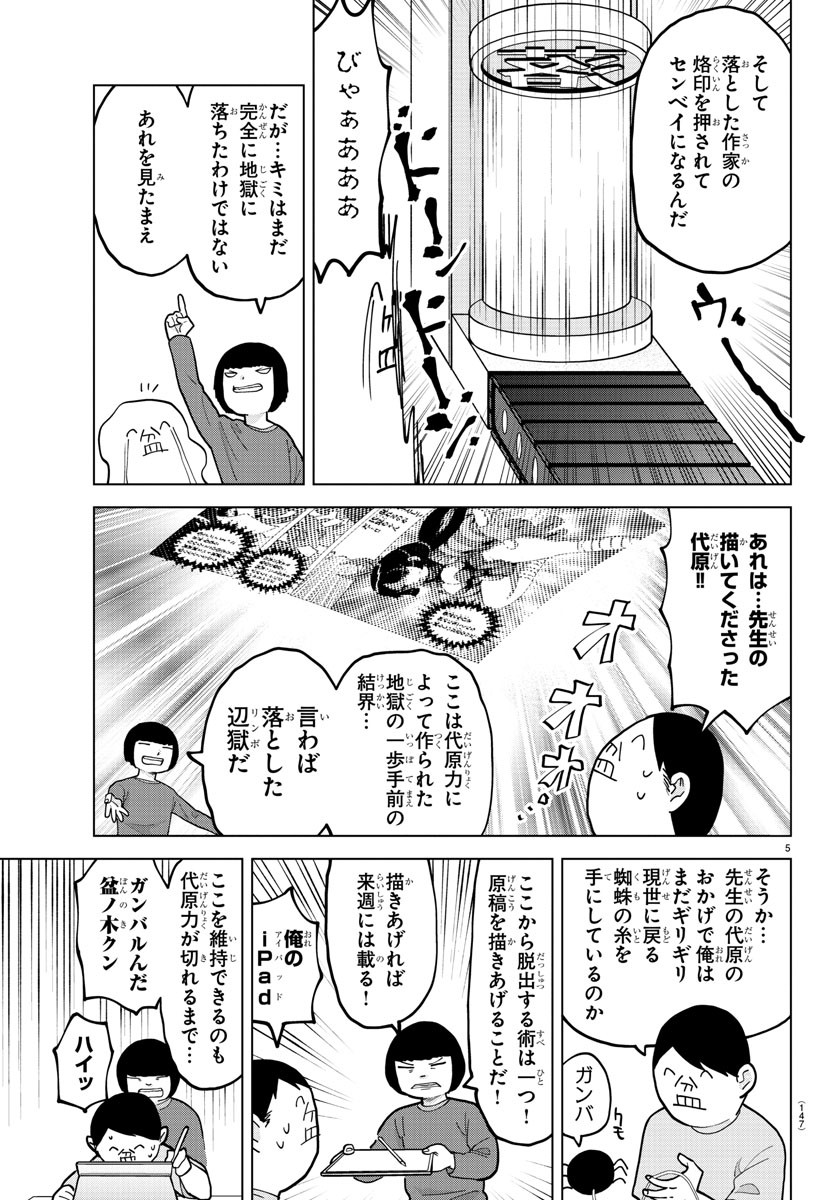 Kyuuketsuki Sugu Shinu Chapter 310 6ページ