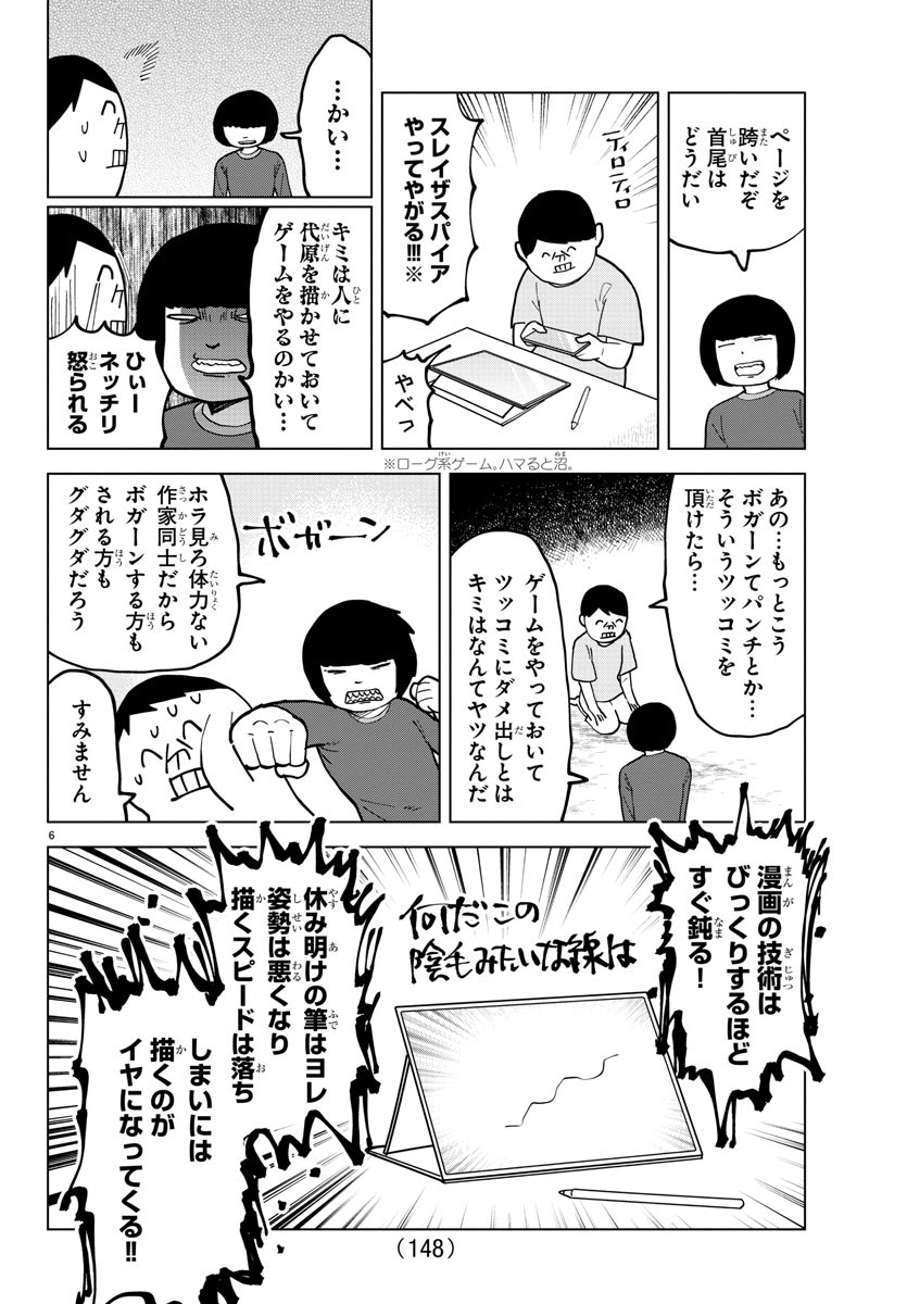 Kyuuketsuki Sugu Shinu Chapter 310 7ページ