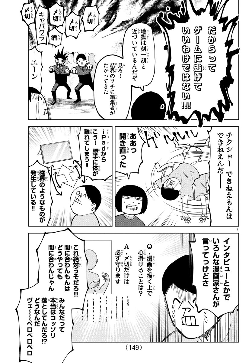 Kyuuketsuki Sugu Shinu Chapter 310 8ページ