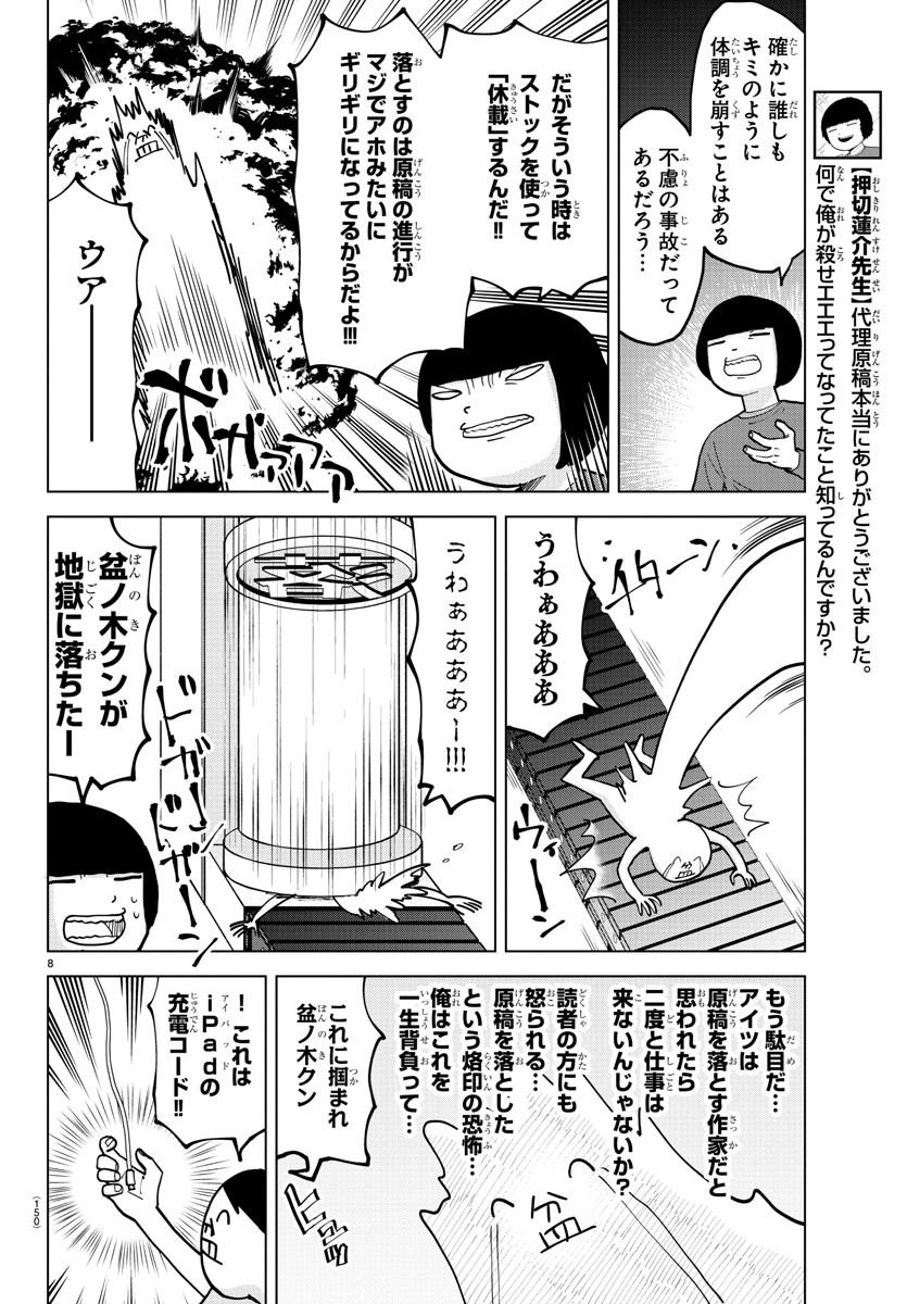 Kyuuketsuki Sugu Shinu Chapter 310 9ページ