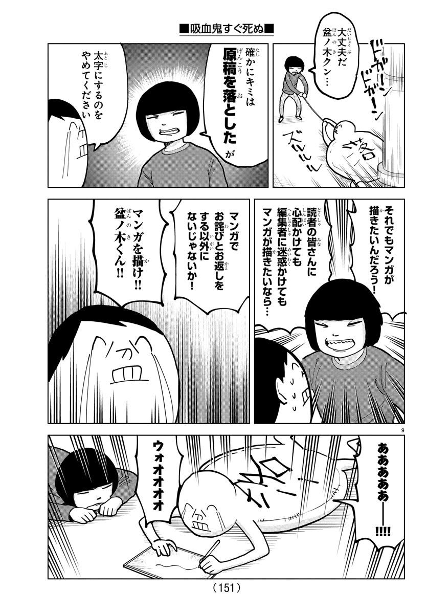 Kyuuketsuki Sugu Shinu Chapter 310 10ページ