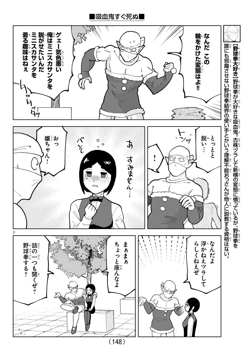 Kyuuketsuki Sugu Shinu Chapter 311 2ページ