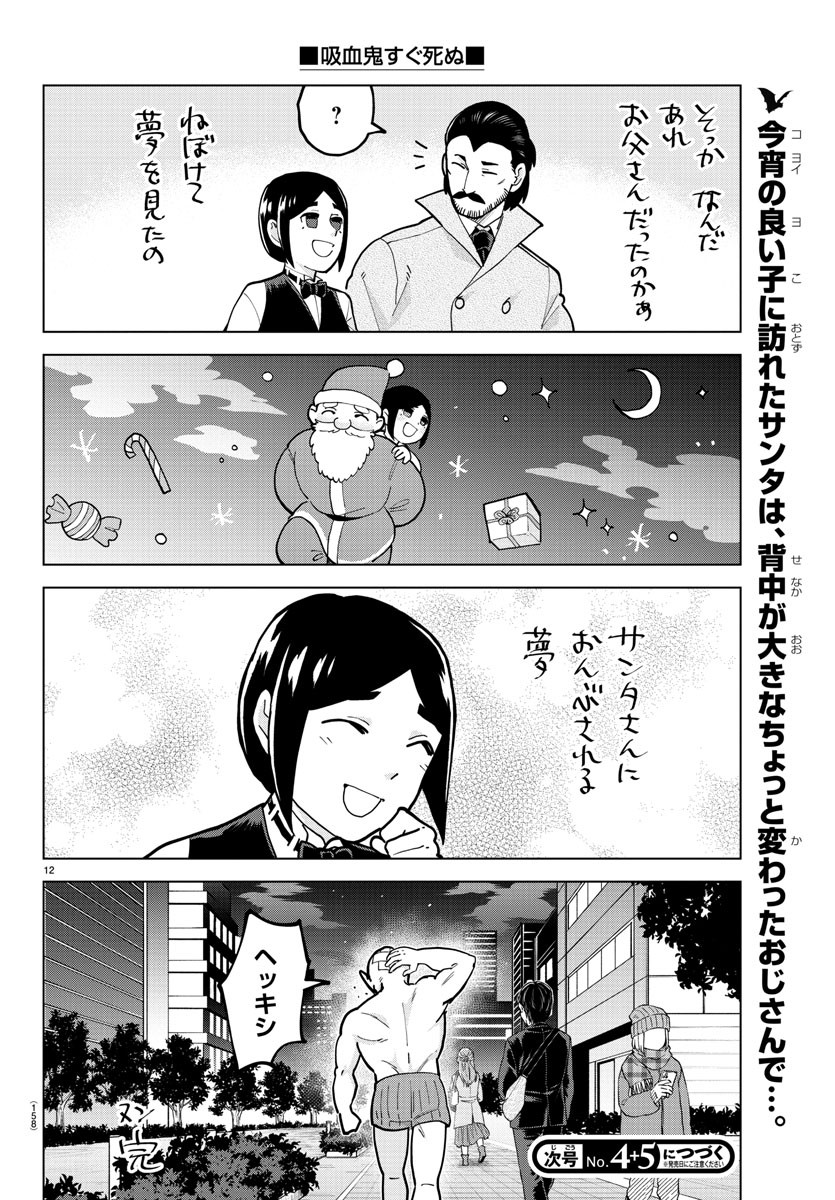 Kyuuketsuki Sugu Shinu Chapter 311 12ページ