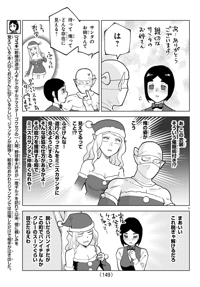 Kyuuketsuki Sugu Shinu Chapter 311 3ページ