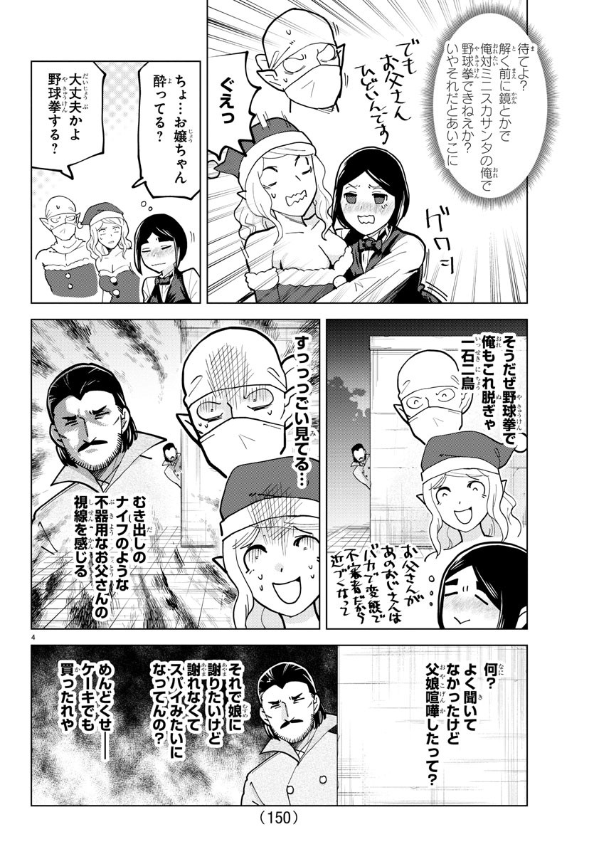 Kyuuketsuki Sugu Shinu Chapter 311 4ページ